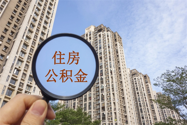 鄂州手头紧怎么提取公积金（手头紧怎么提取公积金济南）